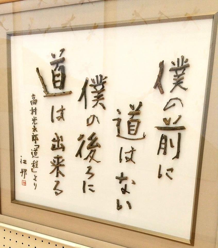 枝文字⑥