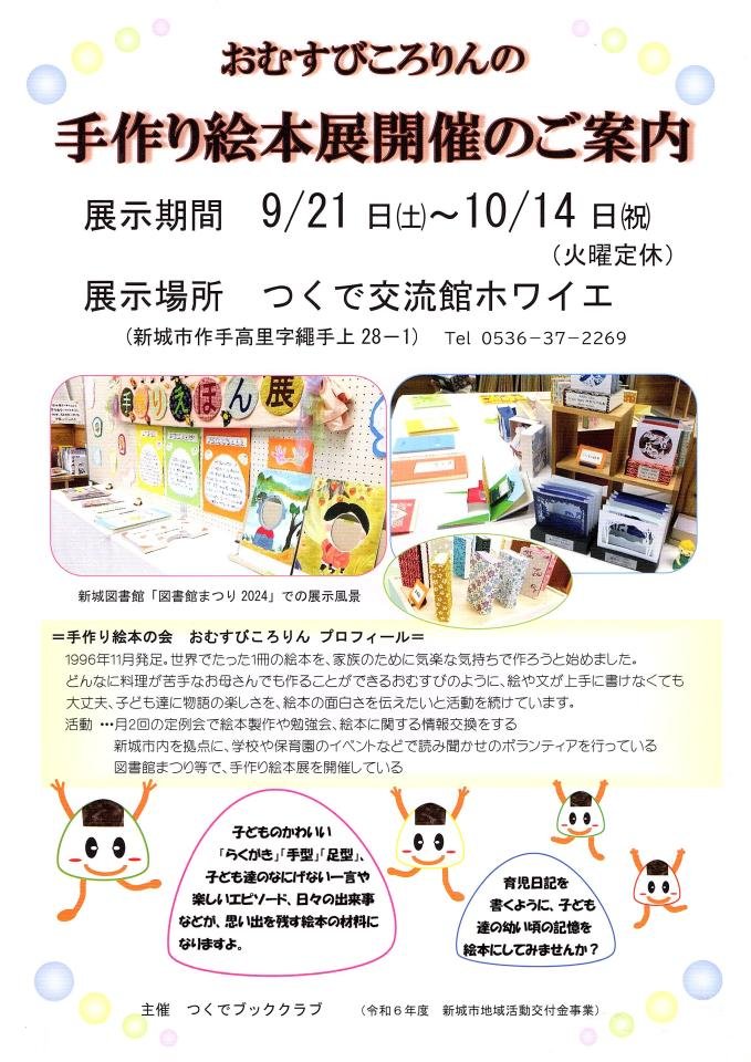 手づくり絵本展示