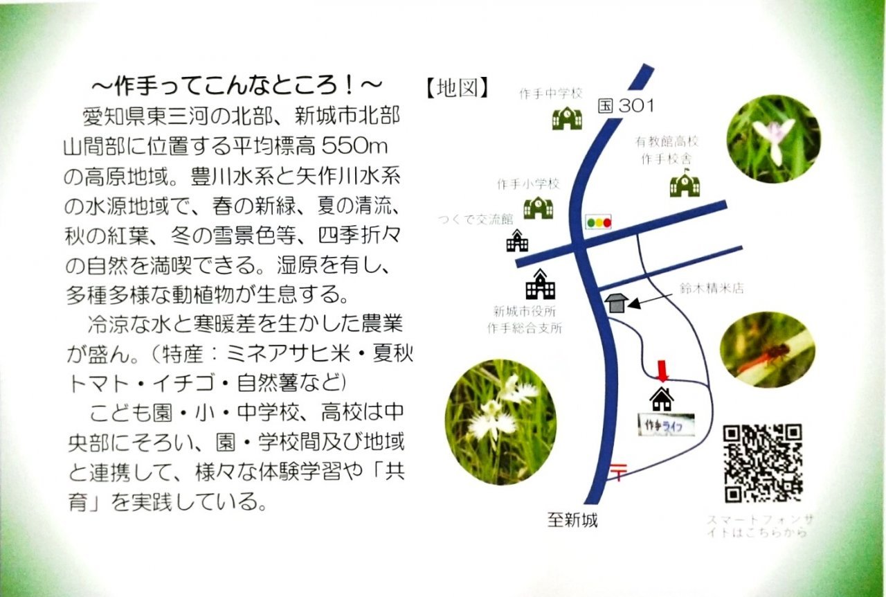 田舎暮らしサポート２